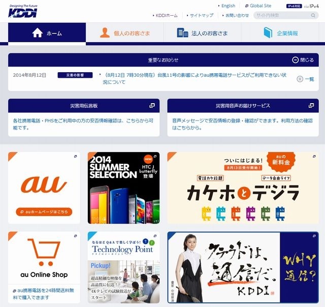 KDDIのホームページ