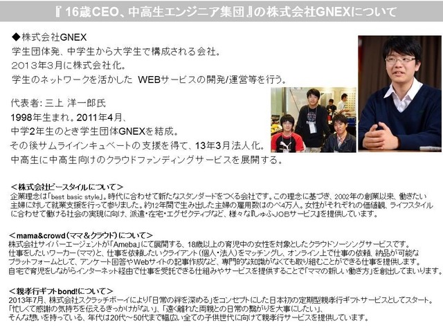 中高生エンジニアが働くお母さんを救う…親孝行アプリコンテスト