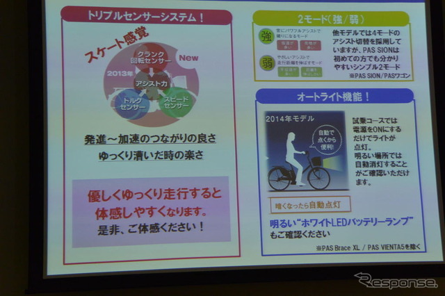 ヤマハ発動機 PAS 新製品発表会
