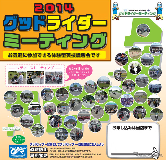 グッドライダーミーティング