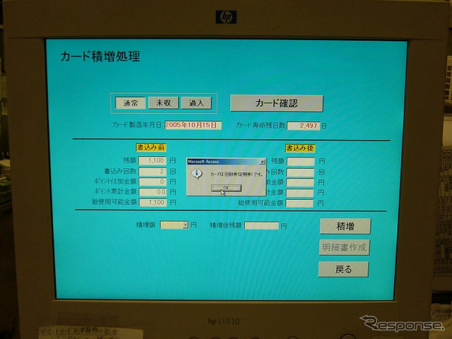 おサイフケータイ×公共交通---【長崎 3】公共交通の対応でシナジー