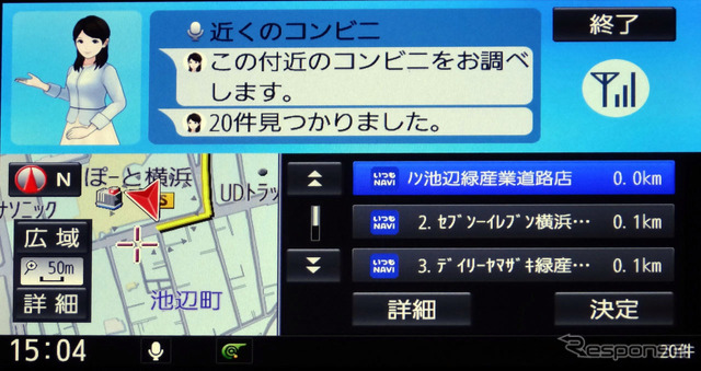 クラウド上で処理される音声認識システムを採用