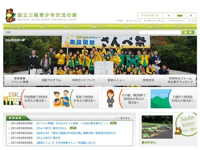 国立三瓶青少年交流の家