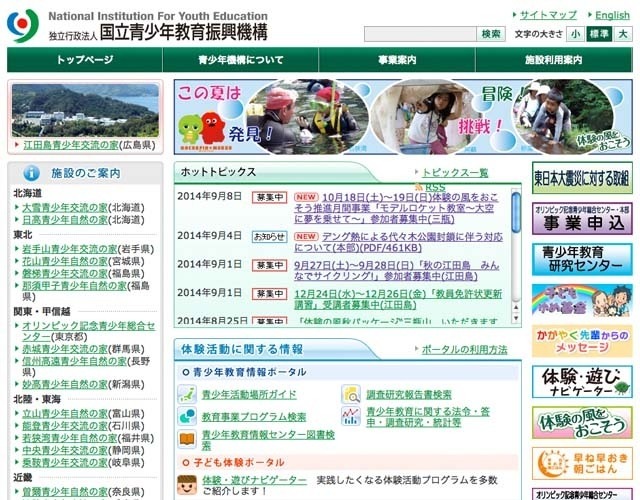 国立青少年教育振興機構