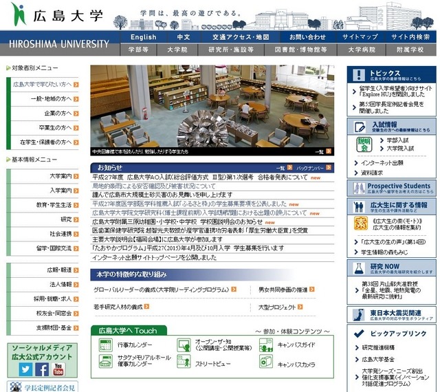 広島大学ホームページ