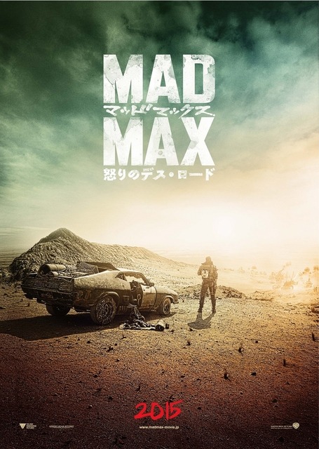『マッドマックス 怒りのデス・ロード』ティザーポスター -(C)2014 VILLAGE ROADSHOW FILMS (BVI) LIMITED