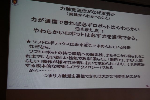 【CEDEC 2014】触覚を遠隔地に伝える技術、「医療ロボットに学ぶバーチャルリアリティのUI」