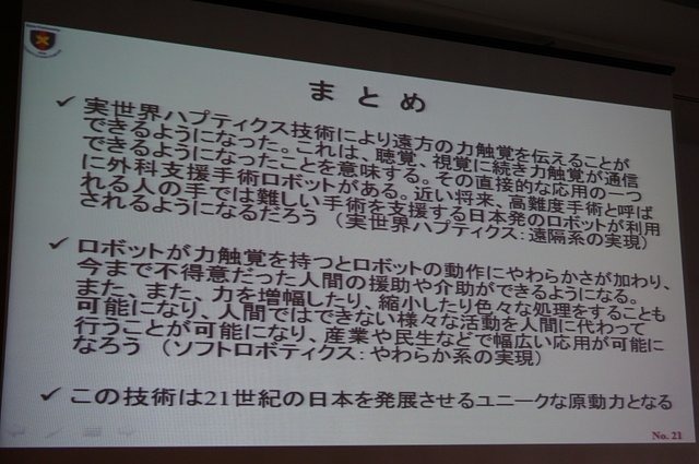 【CEDEC 2014】触覚を遠隔地に伝える技術、「医療ロボットに学ぶバーチャルリアリティのUI」