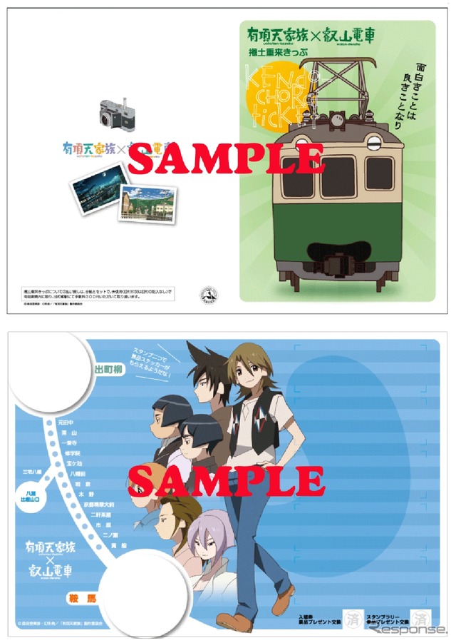 1日乗車券「捲土重来きっぷ」には「偽叡山電車」などがデザインされた台紙も付く。
