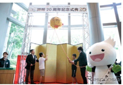 三菱みなとみらい技術館、開館20周年記念