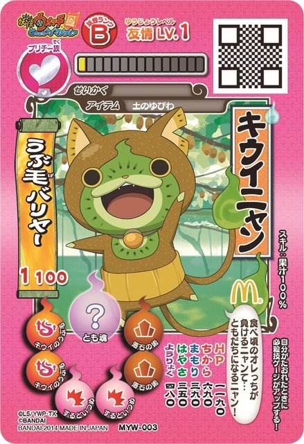 ハッピーセット「妖怪ウォッチ」限定カードが当初予定3倍の売上で品薄状態に、緊急追加生産も決定