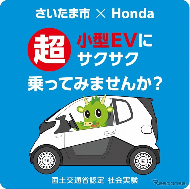 超小型EVにサクサク乗ってみませんか？