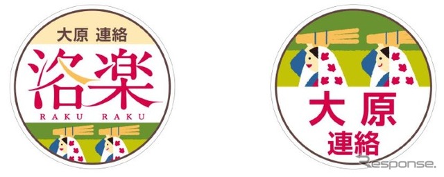 京阪は10～11月の土曜・休日に「秋の臨時ダイヤ」を実施。京橋～七条間ノンストップの快速特急『洛楽』を上下各5本運転する。画像は、出町柳駅で大原行き特急バスに連絡する『大原連絡 洛楽』のヘッドマーク