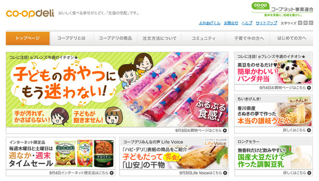 宅配サービス・コープデリ（Webサイト）