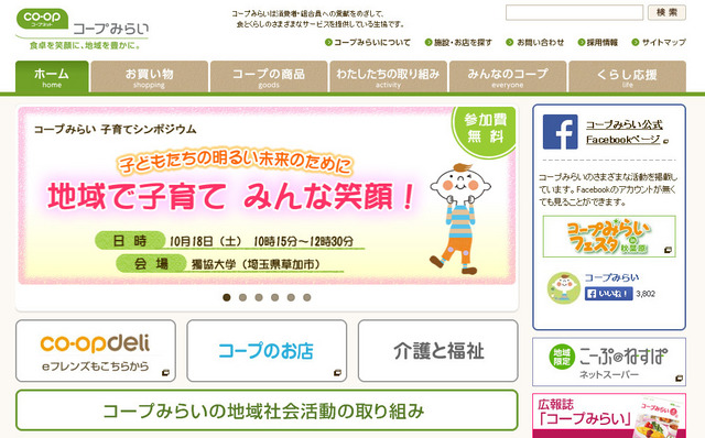 コープみらい（Webサイト）