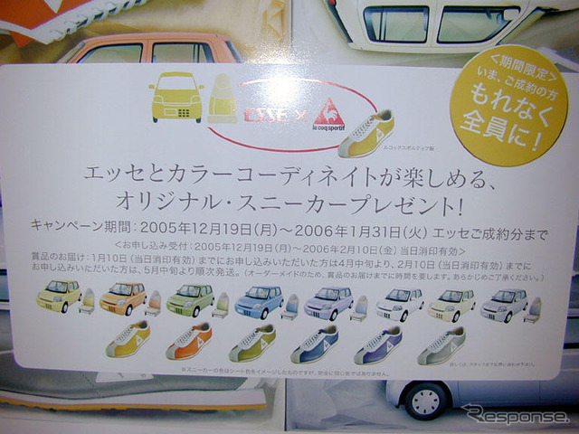 【ダイハツ エッセ 発表】今買うと、オリジナルスニーカーをプレゼント