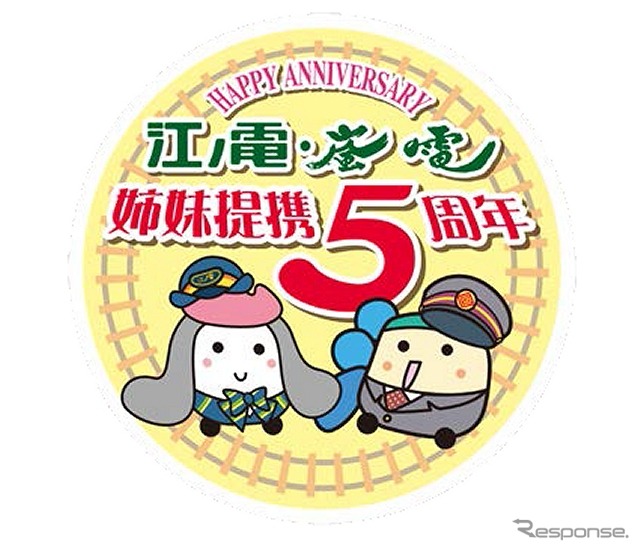 10月14日は双方の「姉妹提携号」に両社のキャラクターをデザインしたヘッドマークとステッカーを掲出する。