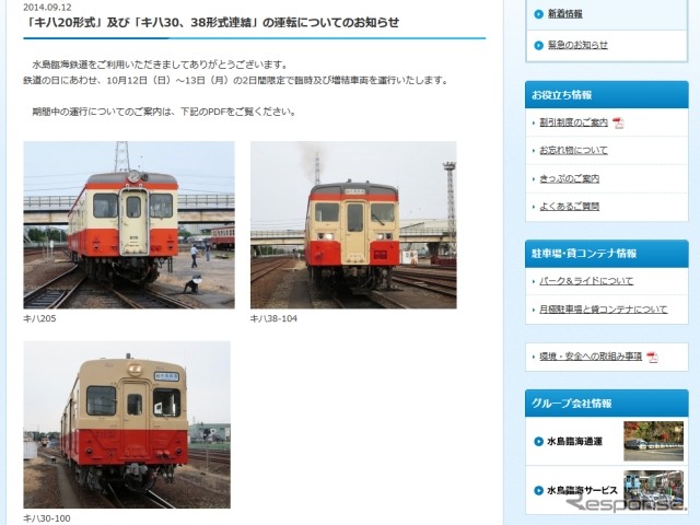 キハ20・30・38形気動車の臨時列車運行と定期列車増結の案内。「鉄道の日」イベントとして運行される。