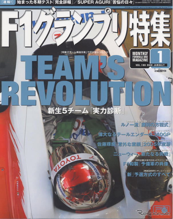 F1構造改革元年…新生5チームは?