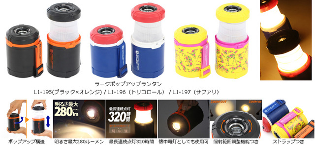 秋キャンプのお供に…デザイン性追求のポップアップランタン