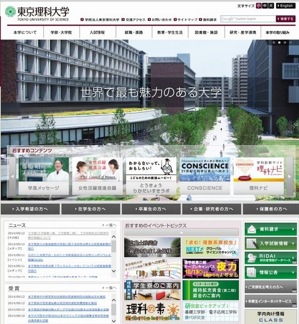 東京理科大学のホームページ