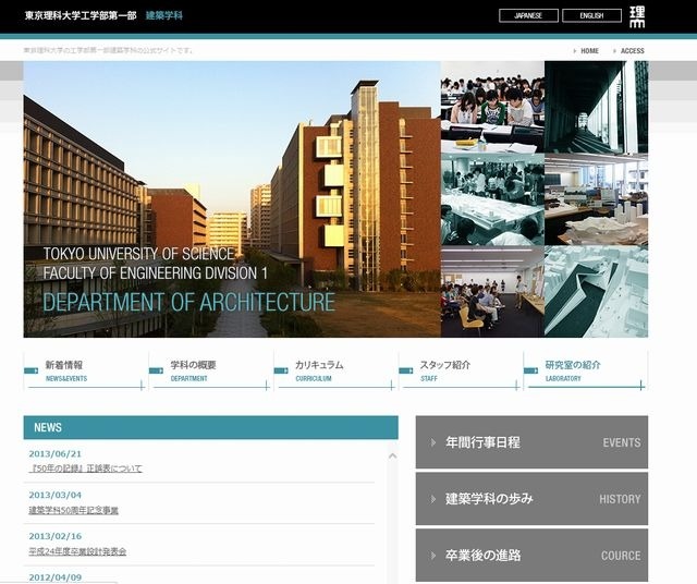 工学部第一部建築学科の公式サイト