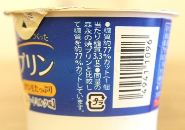 森永乳業の焼プリンと比較した場合、糖質が77％少ないことが記載されている