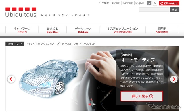 ユビキタス（WEBサイト）
