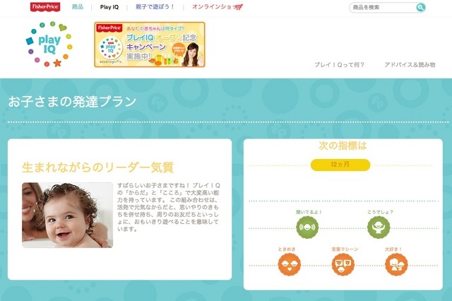 子どもの発育プランが提案される