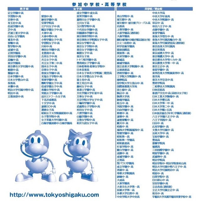 参加校一覧