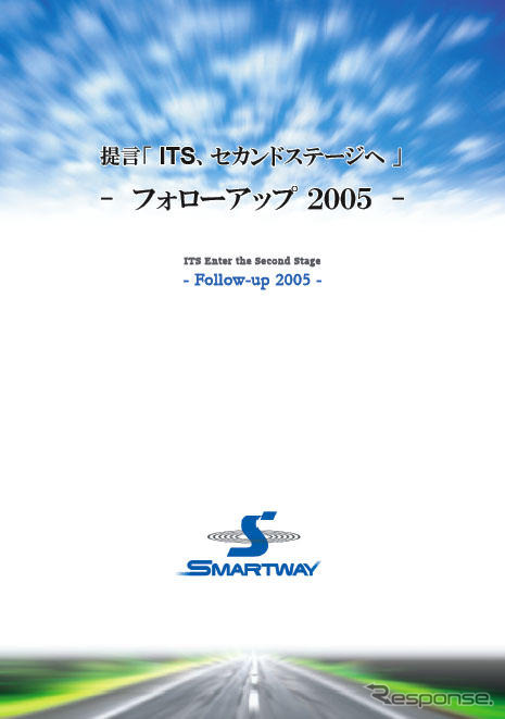 提言「ITS、セカンドステージへ」をウェブ掲載