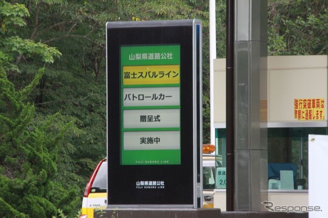 料金所サイネージには贈呈式の表示