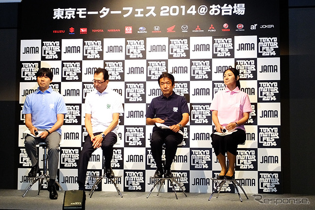 「Tokyo Motor Fes 2014」（東京・台場、10月11～13日開催）記者発表会