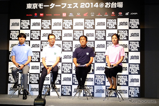 東京・台場で10月11~13日に開催される「Tokyo Motor Fes 2014」(日本自動車工業会主催)の記者発表のようす