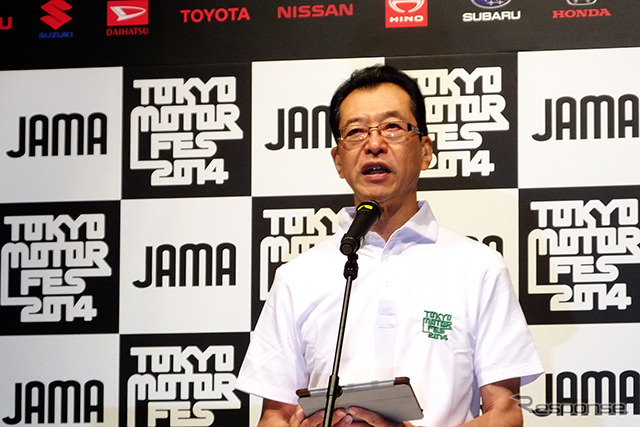 東京・台場で10月11~13日に開催される「Tokyo Motor Fes 2014」(日本自動車工業会主催)の記者発表での池会長