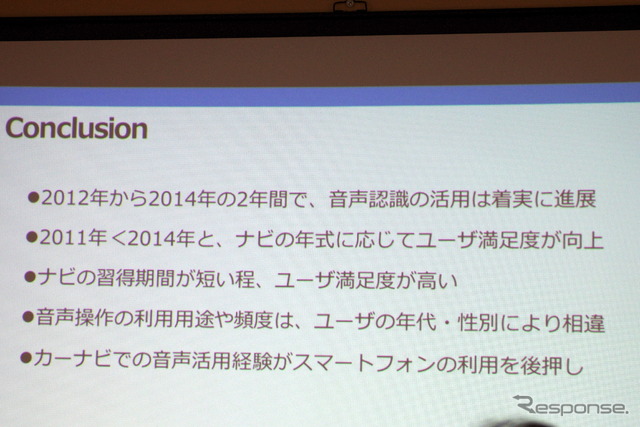 カーナビ音声認識機能はキャズムを超えたか…ニュアンス調査で読み解く利用実態