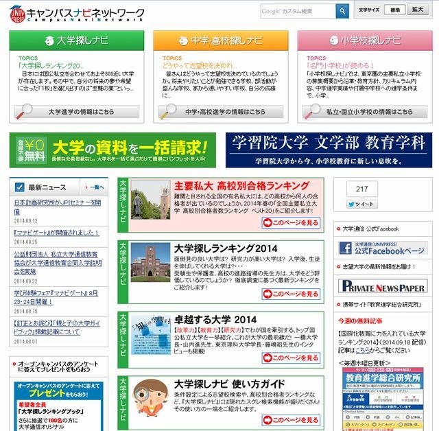 キャンパスナビネットワーク
