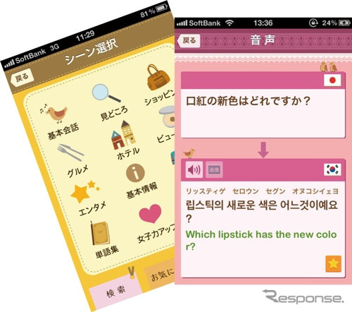 スマートフォン用旅行会話アプリ