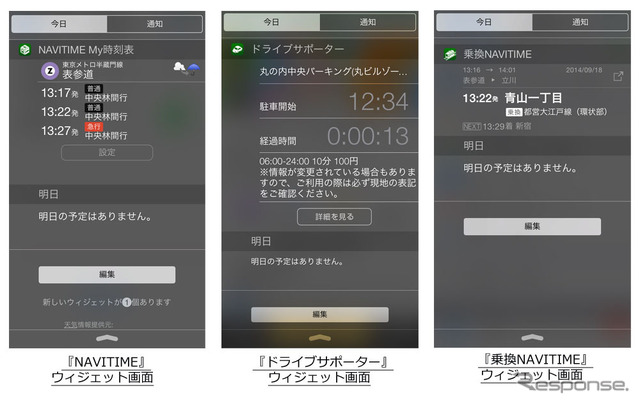 NAVITIME、ドライブサポーター、乗換NAVITIME
