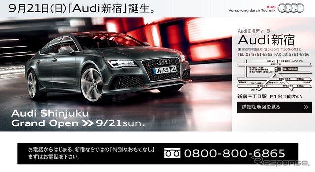 アウディ新宿（webサイト）