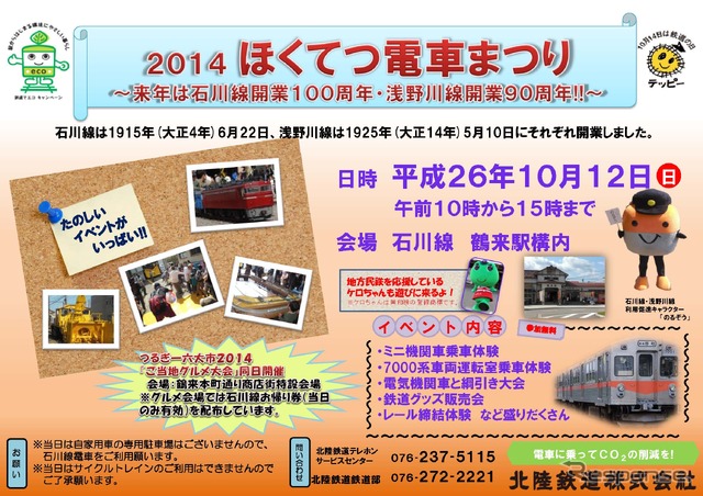 「ほくてつ電車まつり」の案内。開催当日はサイクルトレインの利用はできない。