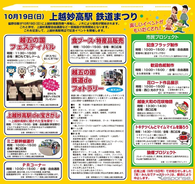 10月19日に開催される「上越妙高駅鉄道まつり」の案内。フォトラリーなども行われる。