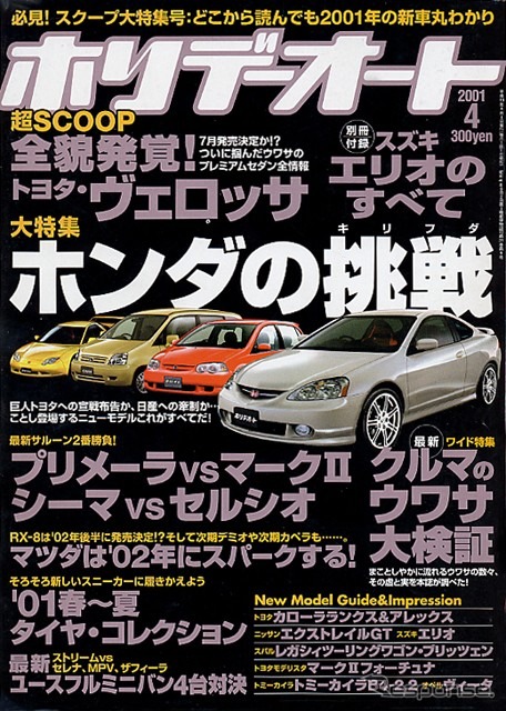 【マガジンウォッチ】タイヤを履き替えたい方へ---『ホリデーオート』