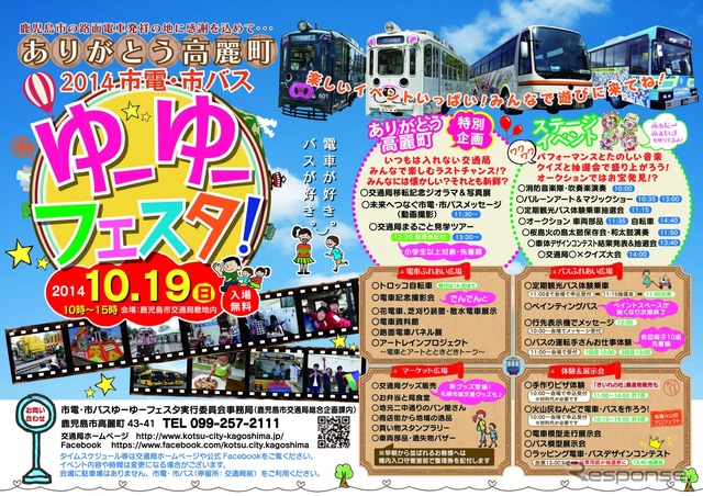 10月19日に開催される「ゆーゆーフェスタ」の案内。高麗町の現交通局敷地で行われるのは今年が最後になる。