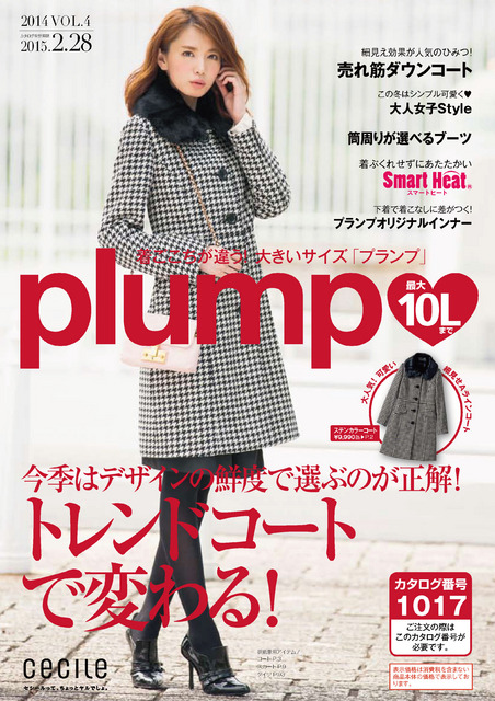 plump 2014 VOL．4