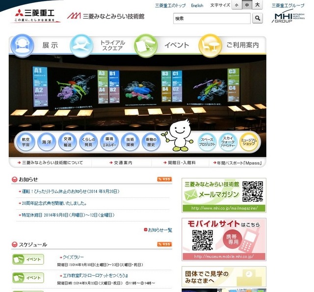 三菱みなとみらい技術館　ホームページ