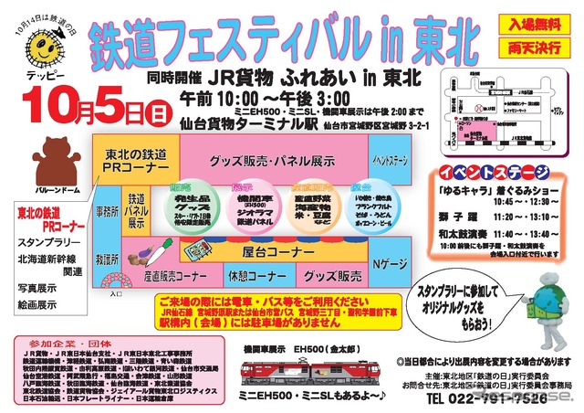 「鉄道フェスティバルin東北」の案内。10月5日に開催される。