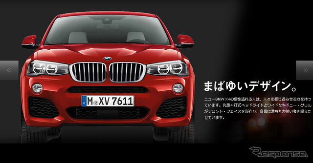BMW X4デビューキャンペーン