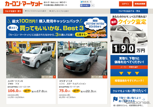 カーコン・マーケット(サイトイメージ画像)
