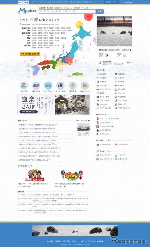 地図検索サイト Mapion